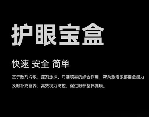 一只老鹰护眼宝盒